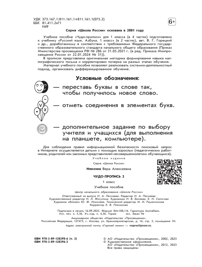 Чудо-пропись 2. 1 класс 3