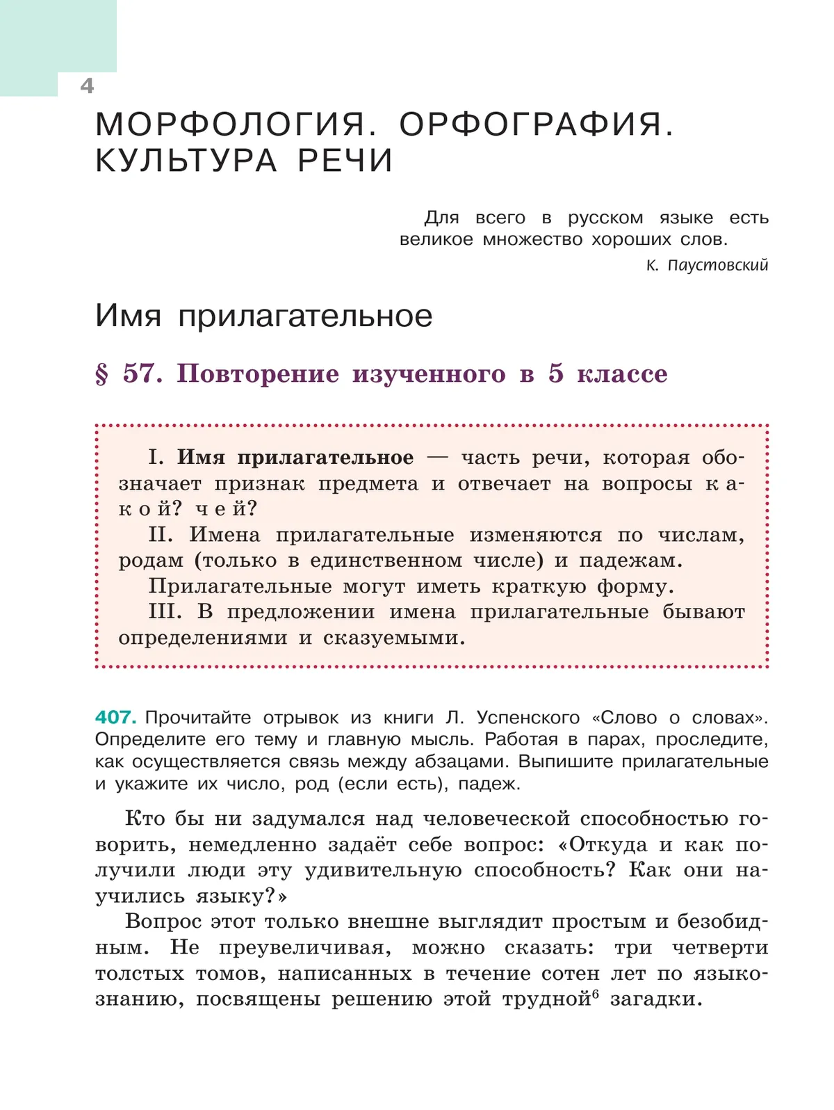 Русский язык. 6 класс. Учебник. В 2 частях. Часть 2 9 Русский язык. 6 класс. Учебник. В 2 частях. Часть 2 9