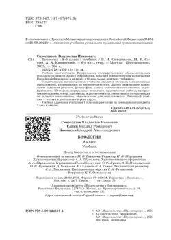 Биология. 8 класс. Учебник 9