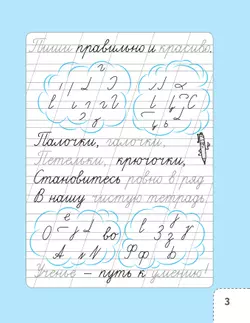 Русский язык. Тренажёр по чистописанию. 1 класс 13