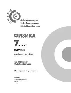 Физика. Задачник. 7 класс 9