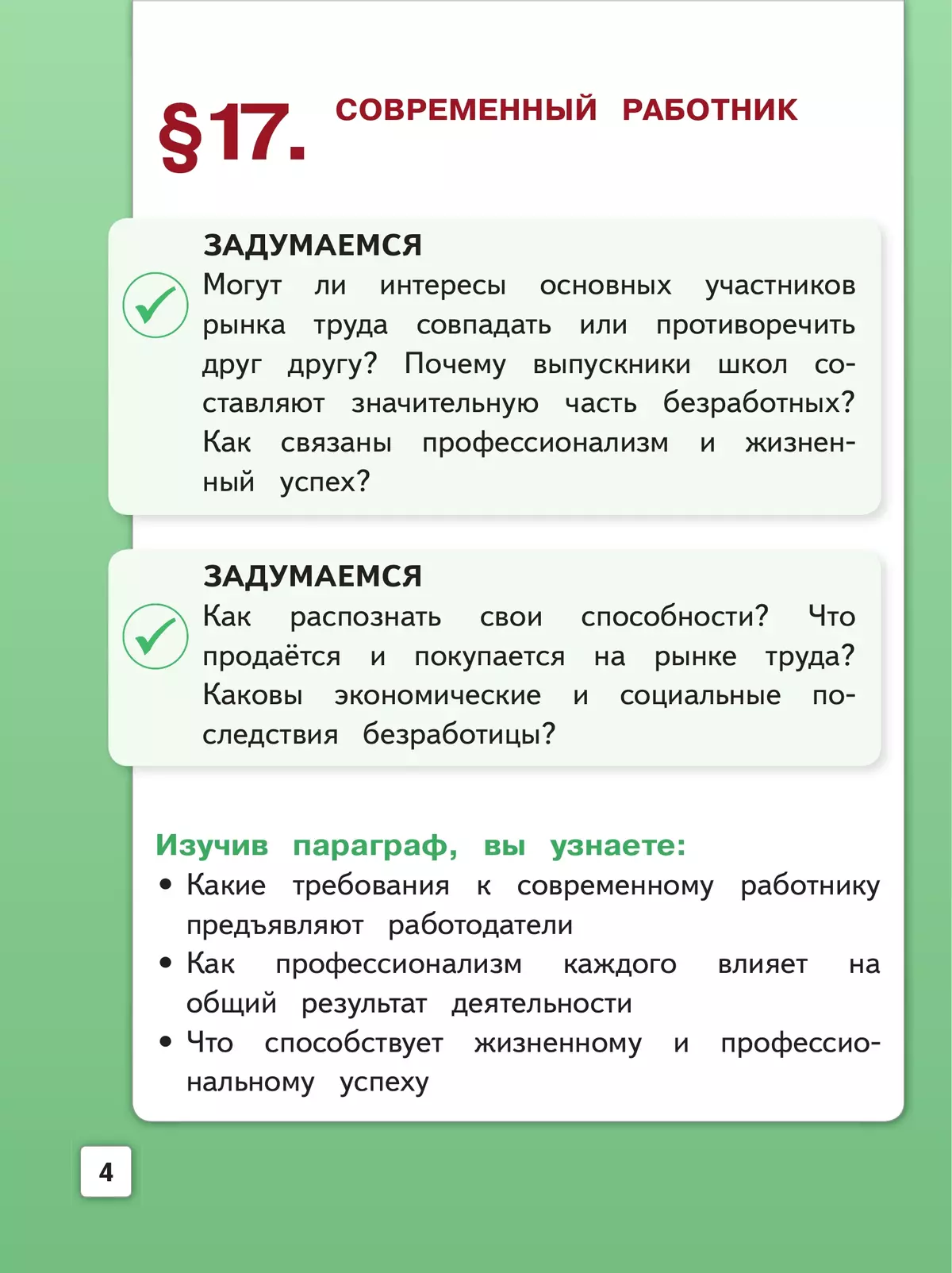 Обществознание. 8 класс. Учебное пособие. В 3-х ч. Часть 3 (версия для слабовидящих обучающихся) 14