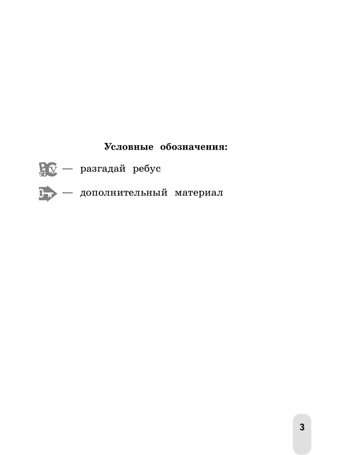 Русский язык. Олимпиадные задания. 4 класс 15