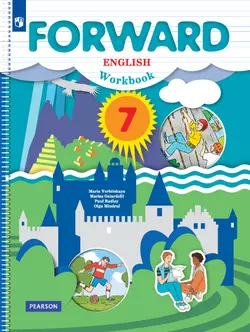 Английский язык. 7 класс. Рабочая тетрадь. Аудиокурс 1