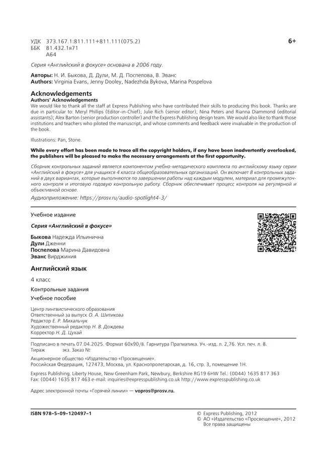 Английский язык. Контрольные задания. 4 класс 9 Английский язык. Контрольные задания. 4 класс 9