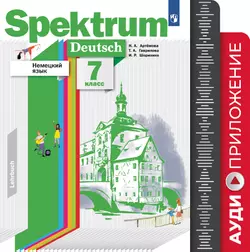Немецкий язык. 7 класс. Аудиокурс 1