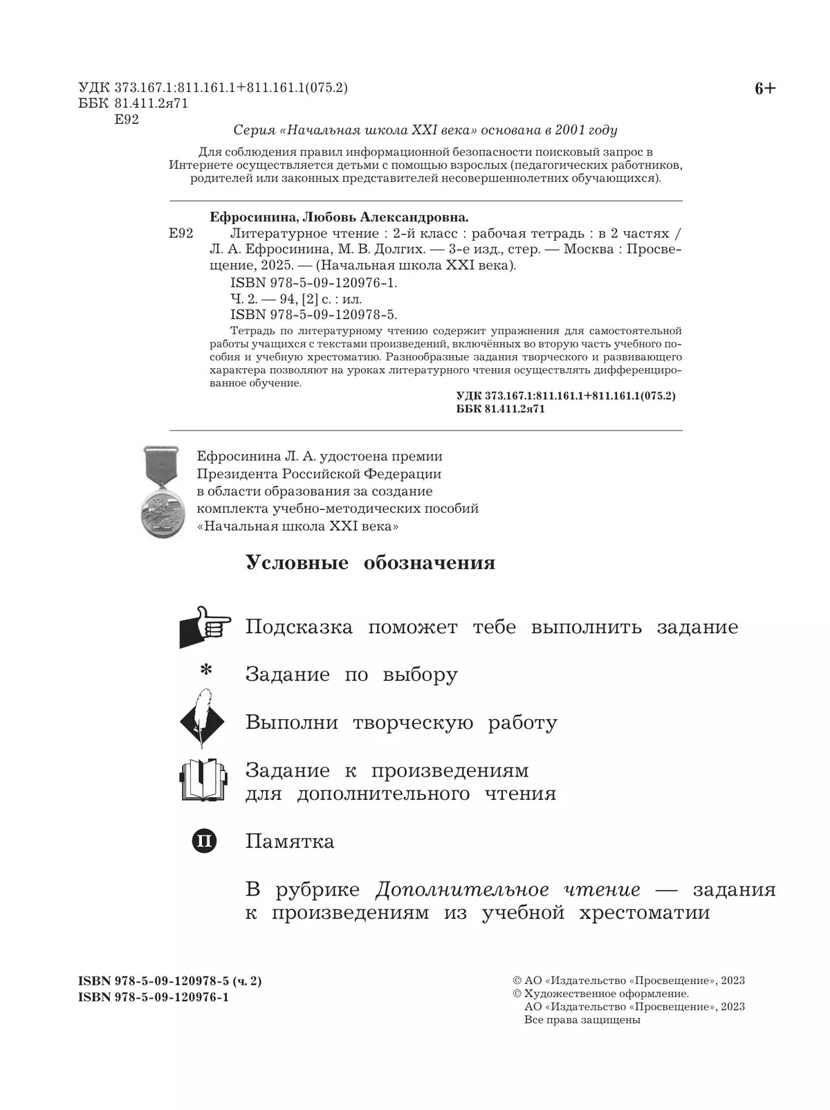 Литературное чтение. 2 класс. Рабочая тетрадь. В 2 частях. Часть 2 7