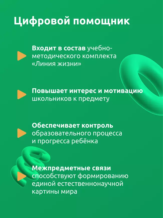 Животный мир. 8 класс (Мультибук, учитель, стартовый) 7