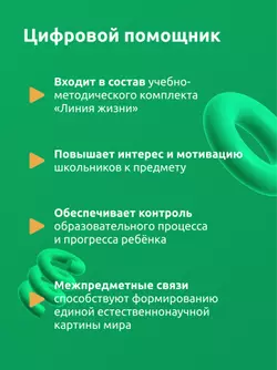 Животный мир. 8 класс (Мультибук, учитель, стартовый) 7