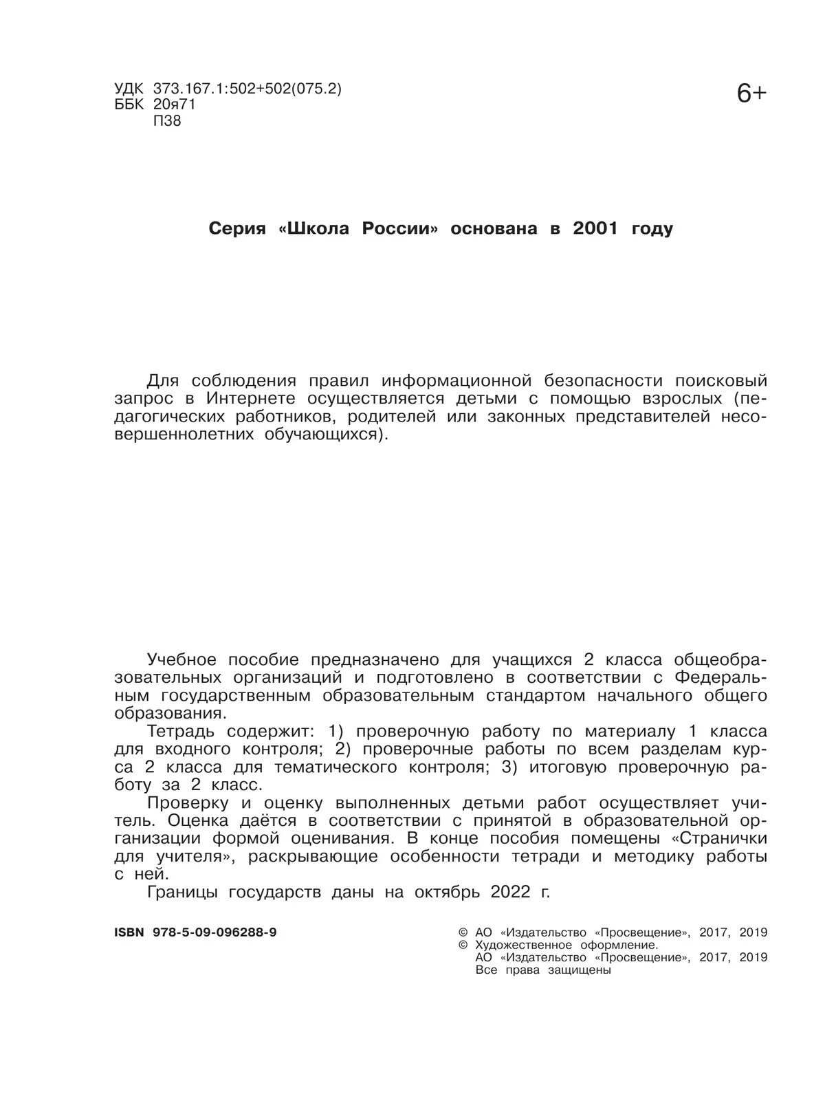 Окружающий мир. Проверочные работы. 2 класс 24