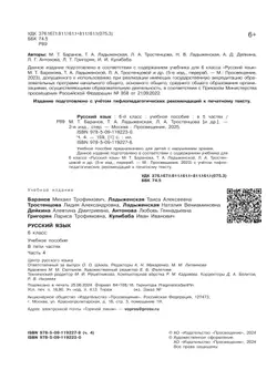Русский язык. 6 класс. Учебное пособие. В 5 ч. Часть 4 (для слабовидящих обучающихся) 6