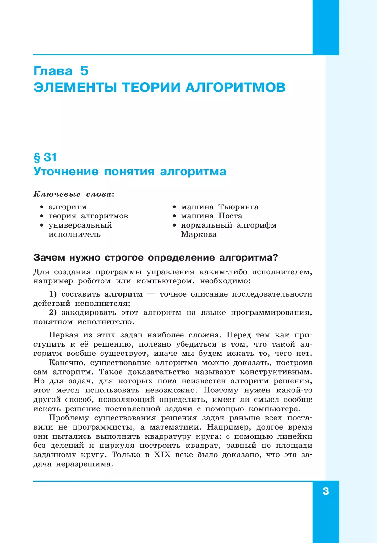 Информатика. 11 класс. Учебник (Базовый и углублённый уровни). В 2 ч. Часть 2 45