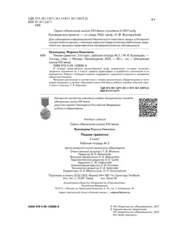 Русский язык. 2 класс. Пишем грамотно. Рабочая тетрадь. В 2 частях. Часть 2 8