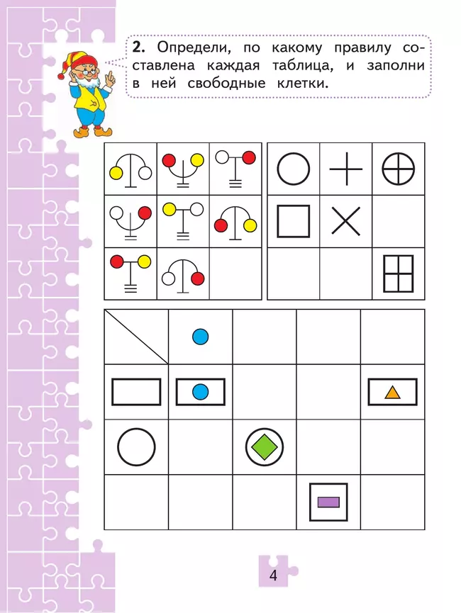 Для тех, кто любит математику. 2 класс 10