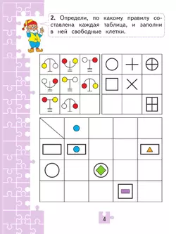 Для тех, кто любит математику. 2 класс 10