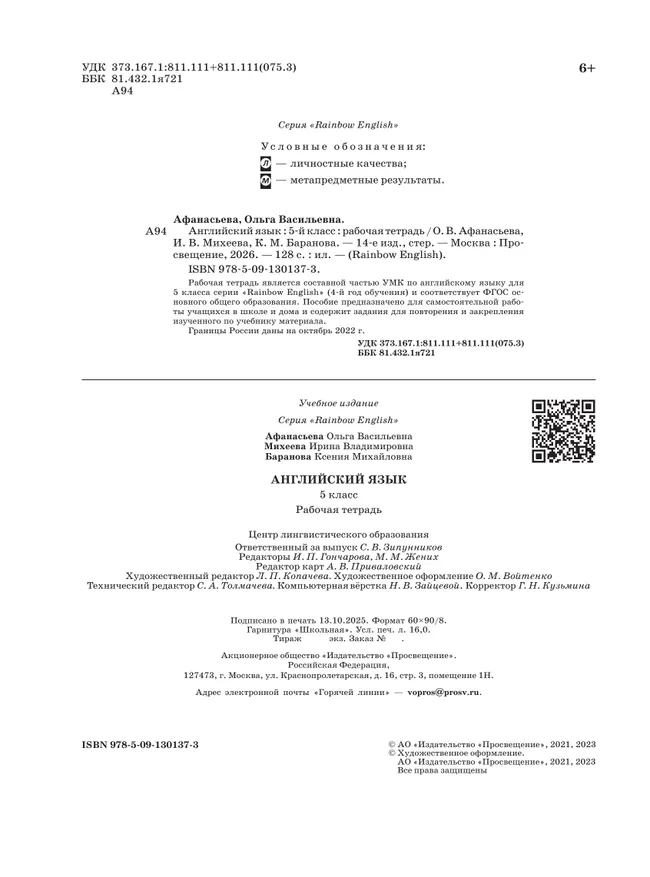 Английский язык. Рабочая тетрадь. 5 класс 25