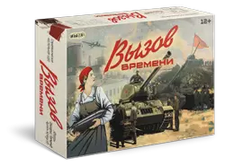 Вызов времени. Настольная игра 1