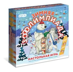 Зимняя зооолимпиада. Настольная игра 1