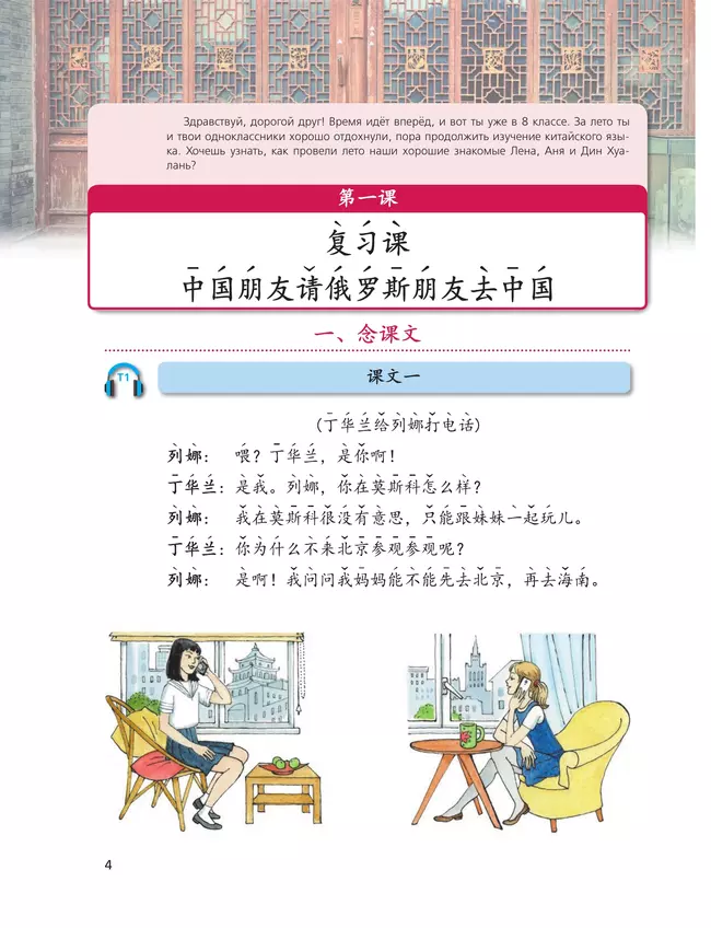 Китайский язык. Второй иностранный язык. 8 класс. Учебник 14