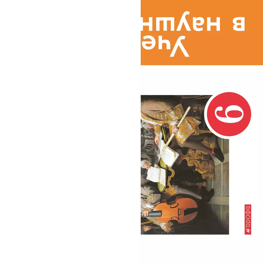 Музыка. 6 класс. (аудиоучебник) 1