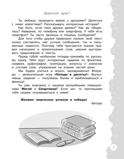 Попади в 10! Русский язык. 4 класс. Тетрадь-тренажер 21