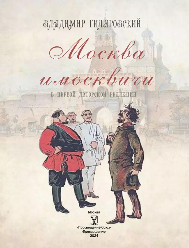 Москва и москвичи 5