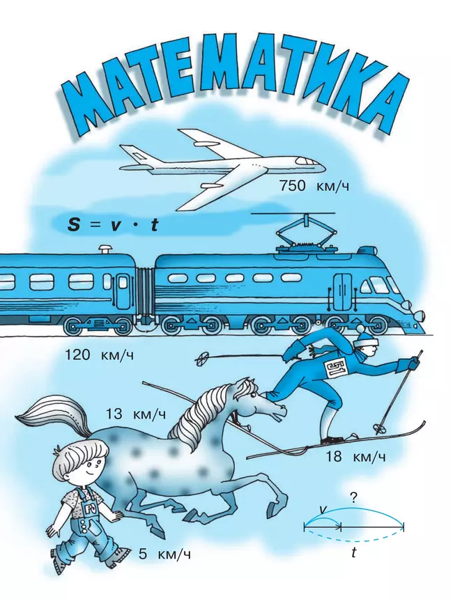 Математика. 4 класс. Учебное пособие. В двух частях. Часть 2 15