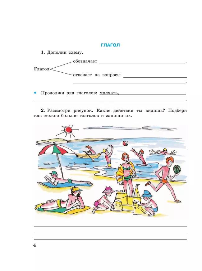 Русский язык. Глагол. 5-9 классы. Рабочая тетрадь 4 (для обучающихся с интеллектуальными нарушениями) 12