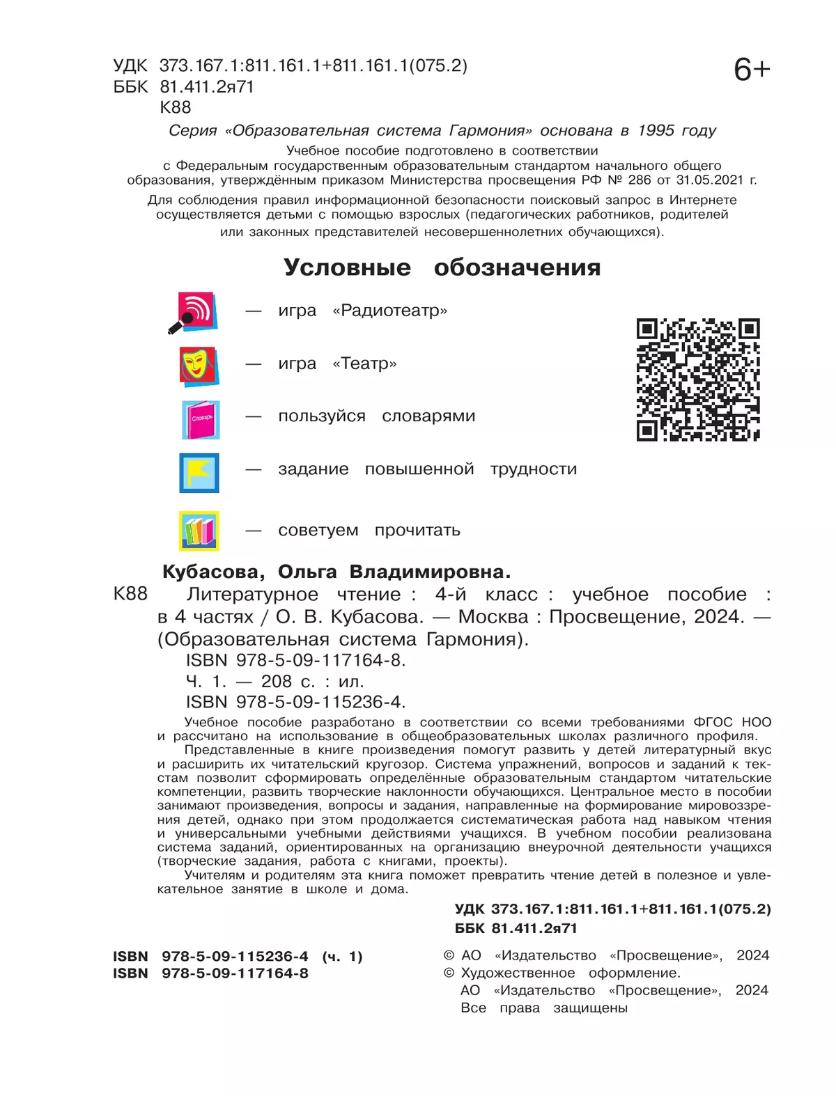 Литературное чтение. 4 класс. Учебное пособие. В 4 частях. Часть 1 13