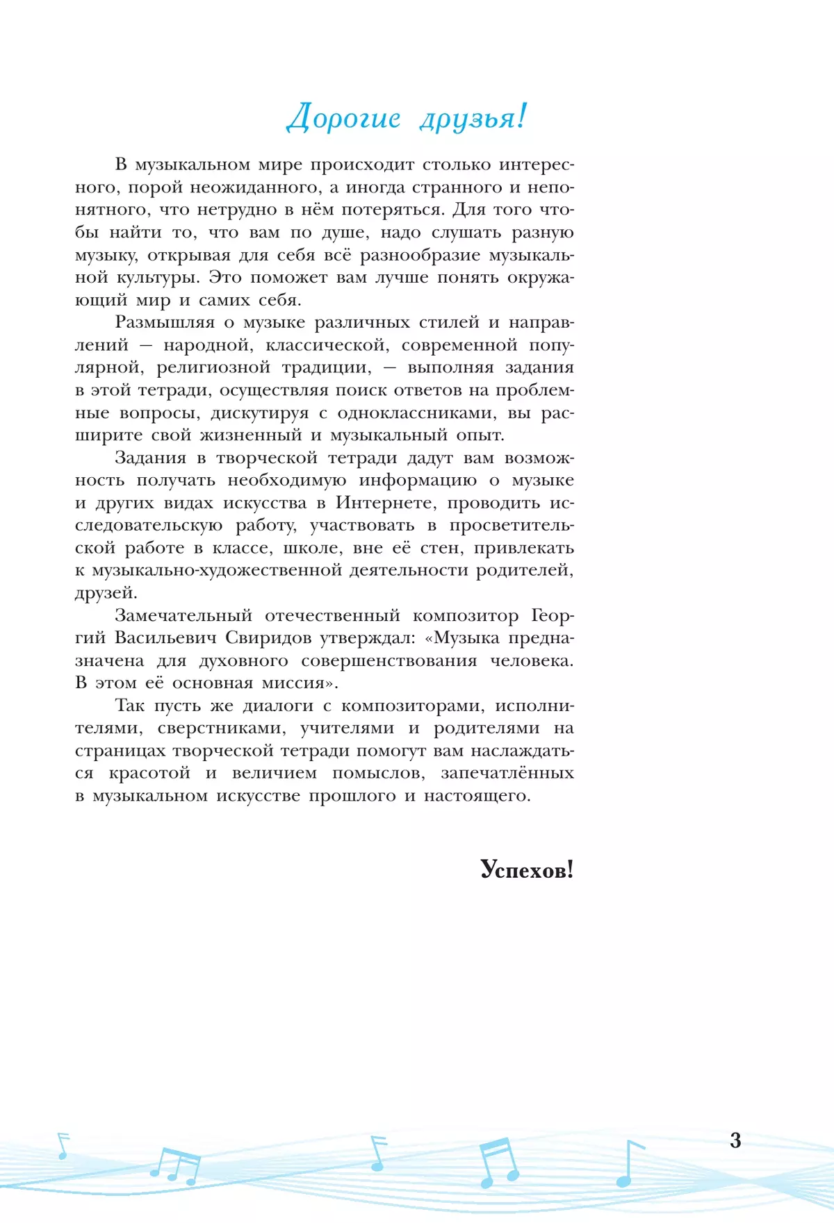 Музыка. Творческая тетрадь. 7 класс 6