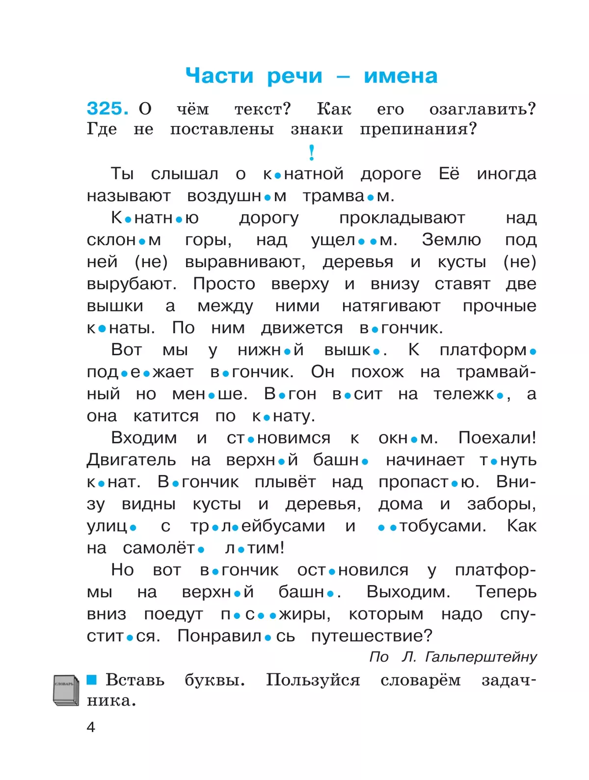 Русский язык. Тетрадь-задачник. 4 класс. В 3 частях. Часть 2 41