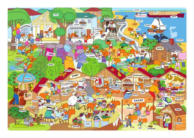 ВиммельБуквы. Нейроазбука. Карточки-виммельбухи. Демонстрационный материал 18