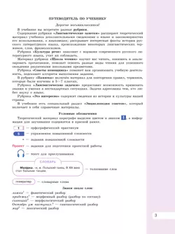 Русский язык. 8 класс. Учебник 3