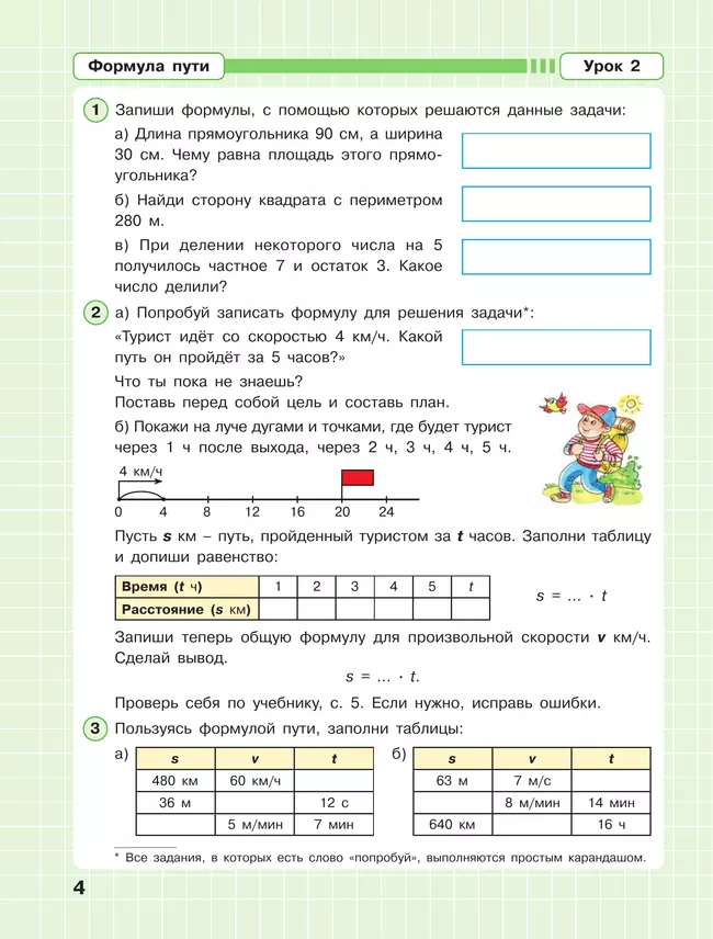 Математика. 3 класс. Рабочая тетрадь. В 3 частях. Часть 3 8 Математика. 3 класс. Рабочая тетрадь. В 3 частях. Часть 3 8