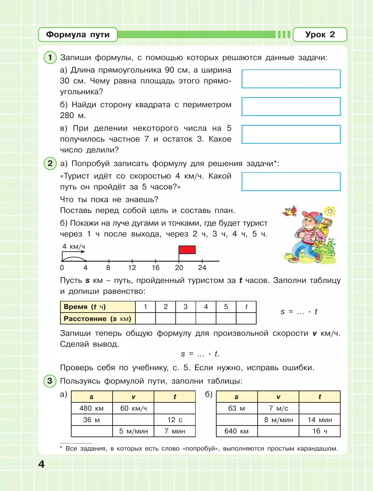 Математика. 3 класс. Рабочая тетрадь. В 3 частях. Часть 3 8