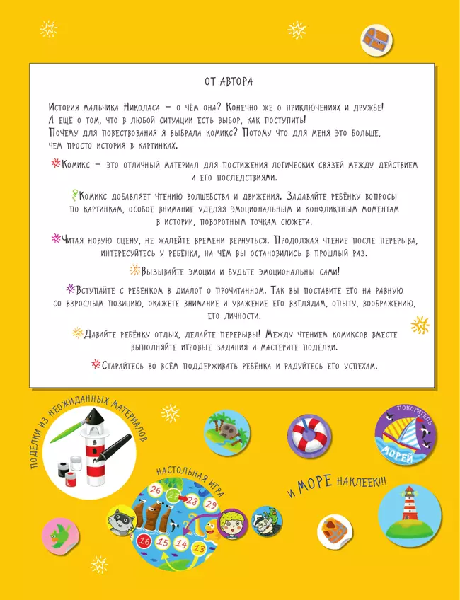 Море. Большое путешествие с Николасом 19 Море. Большое путешествие с Николасом 19