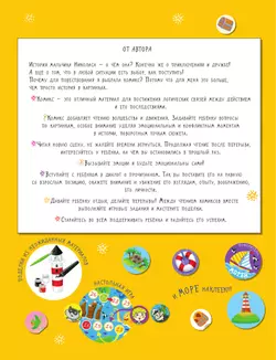 Море. Большое путешествие с Николасом 19