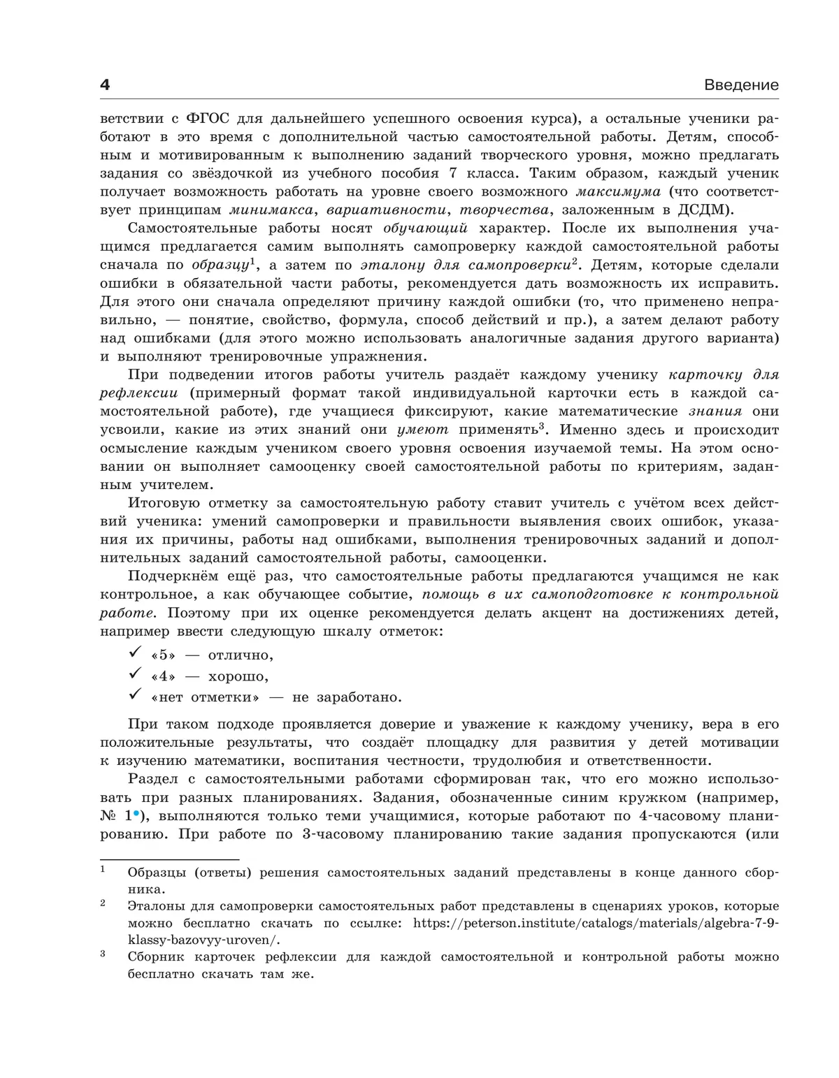 Алгебра. 7 класс. Самостоятельные и контрольные работы 21