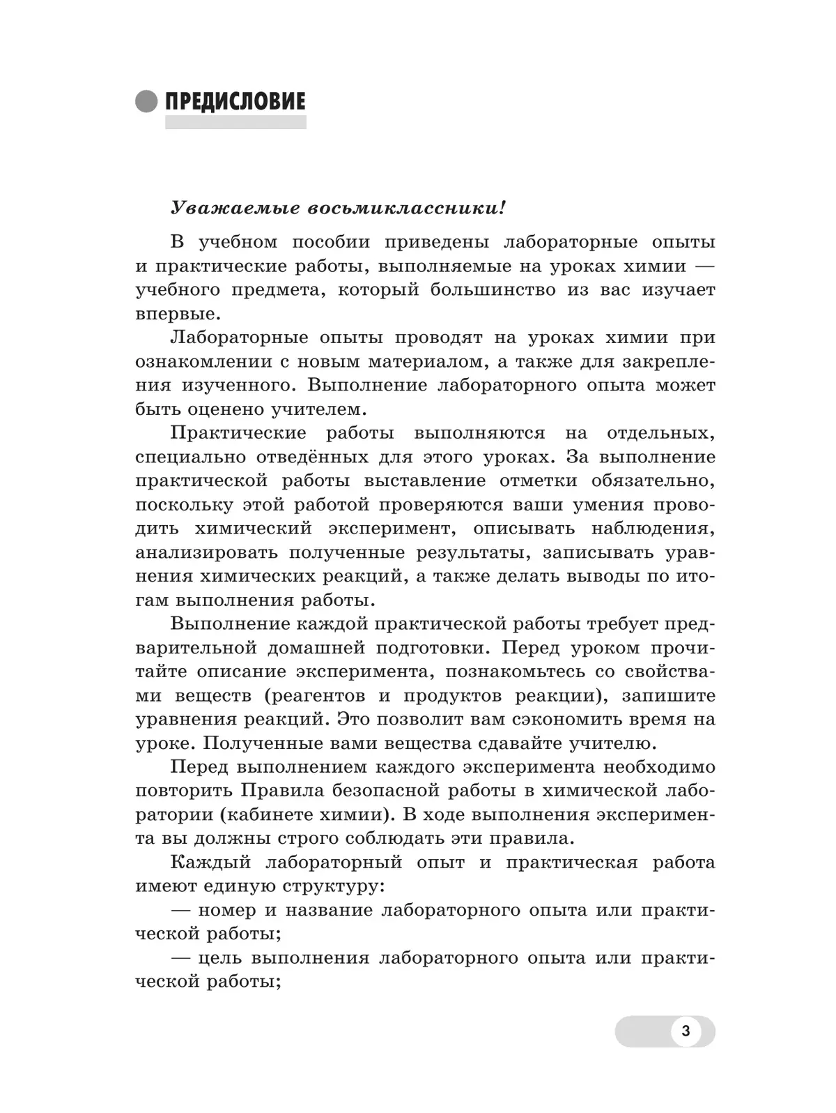 Химия. 8 класс. Базовый и углублённый уровни. Лабораторный практикум (с цифровым дополнением) 36 Химия. 8 класс. Базовый и углублённый уровни. Лабораторный практикум (с цифровым дополнением) 36