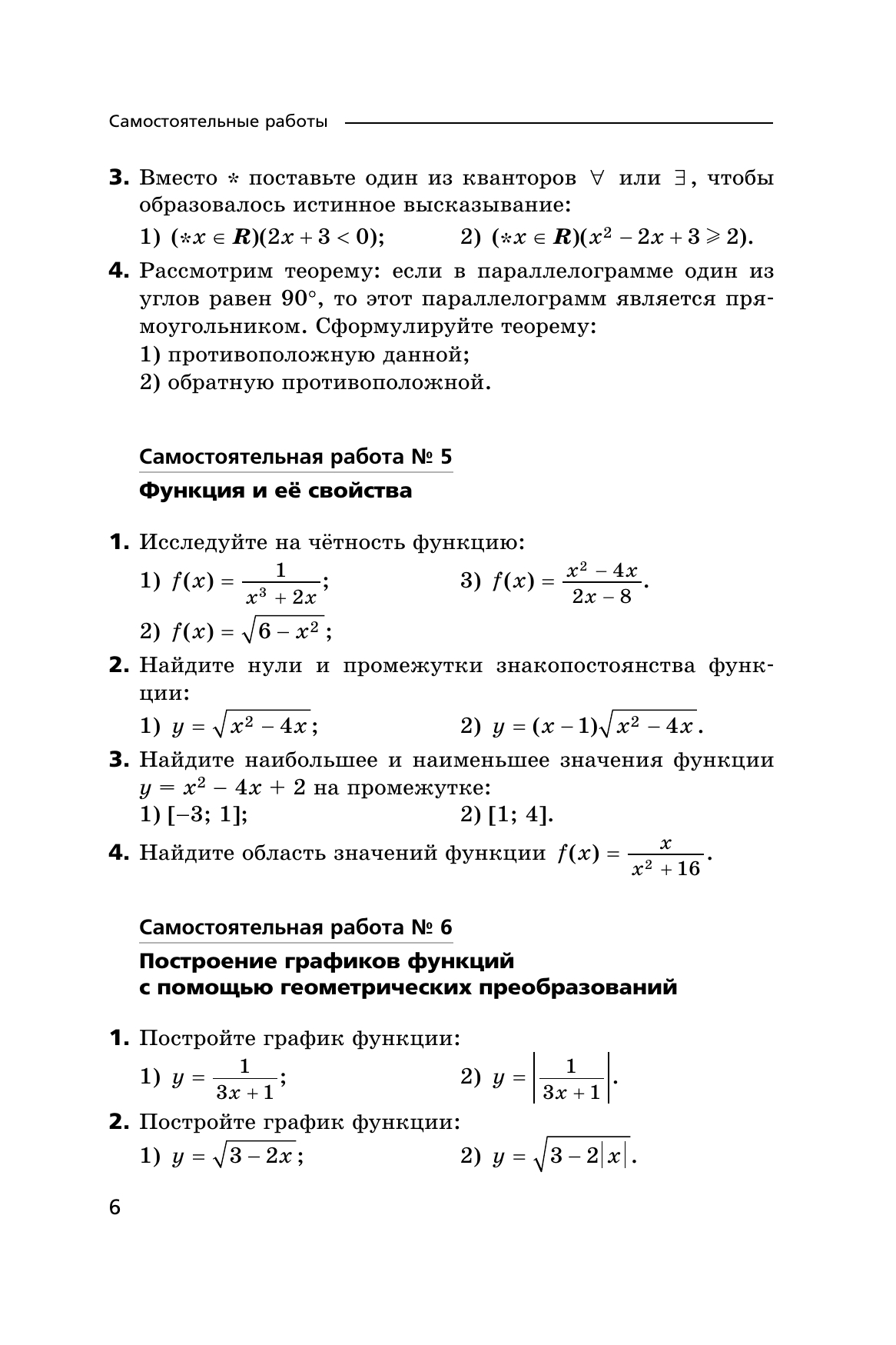 Алгебра и начала математического анализа. 10 класс. Самостоятельные и контрольные работы (углубленный уровень) 10