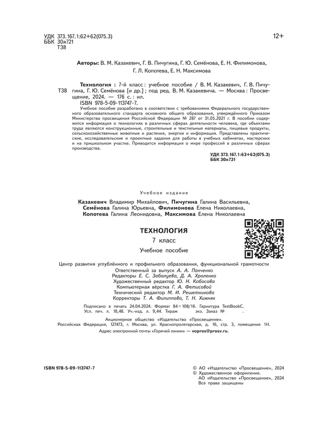 Технология. 7 класс. Учебное пособие 17 Технология. 7 класс. Учебное пособие 17