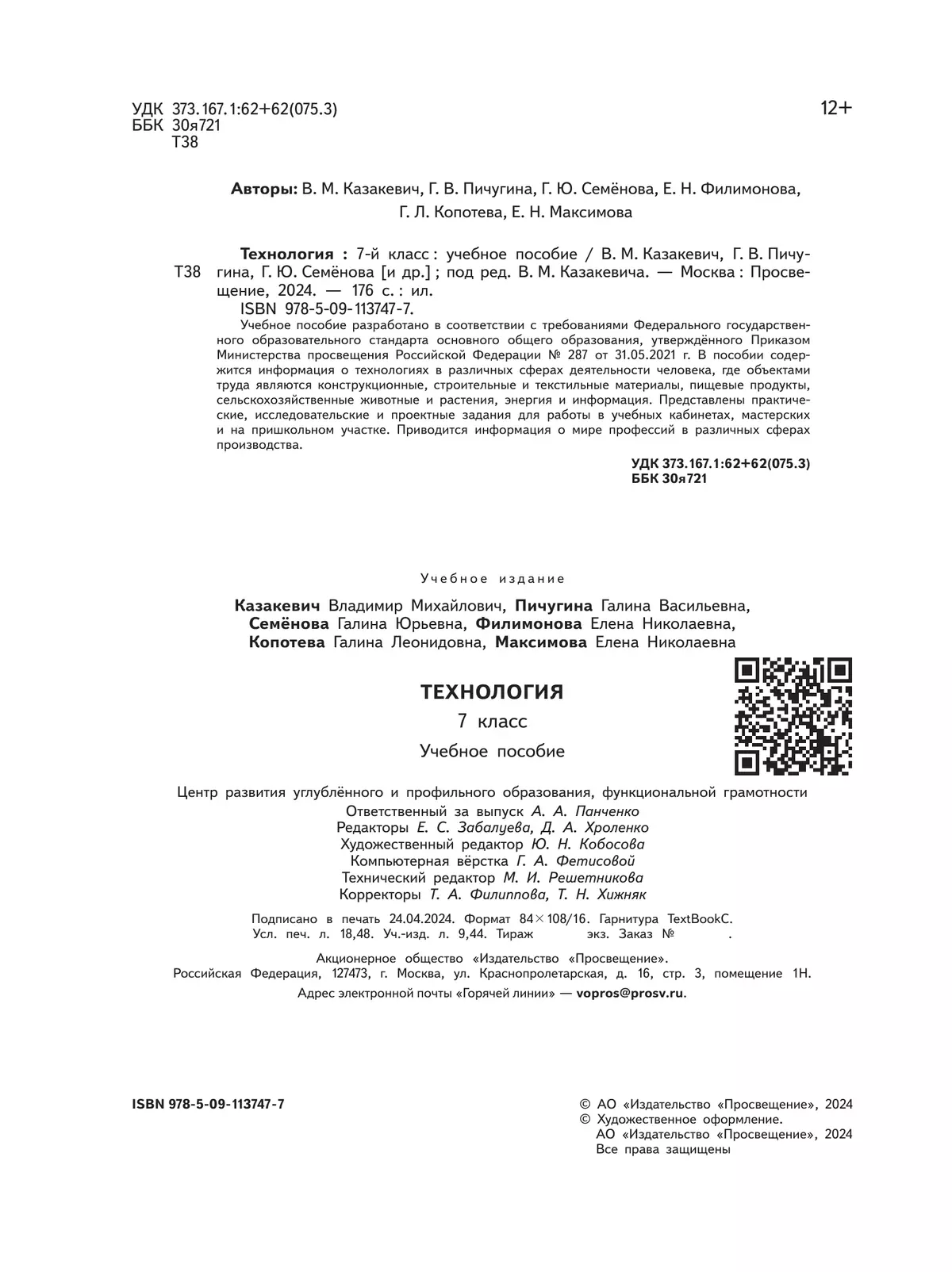Технология. 7 класс. Учебное пособие 17