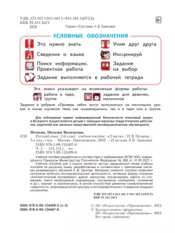 Русский язык. 2 класс. Учебное пособие В 2 ч. Часть 2 14
