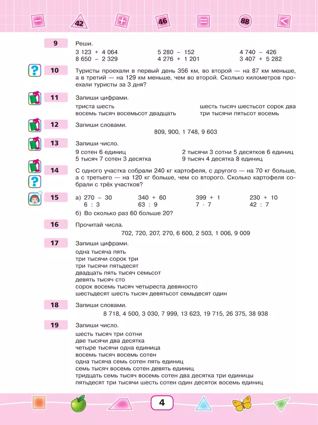 Математика. 5 класс. Учебное пособие (для глухих и слабослышащих обучающихся) 3