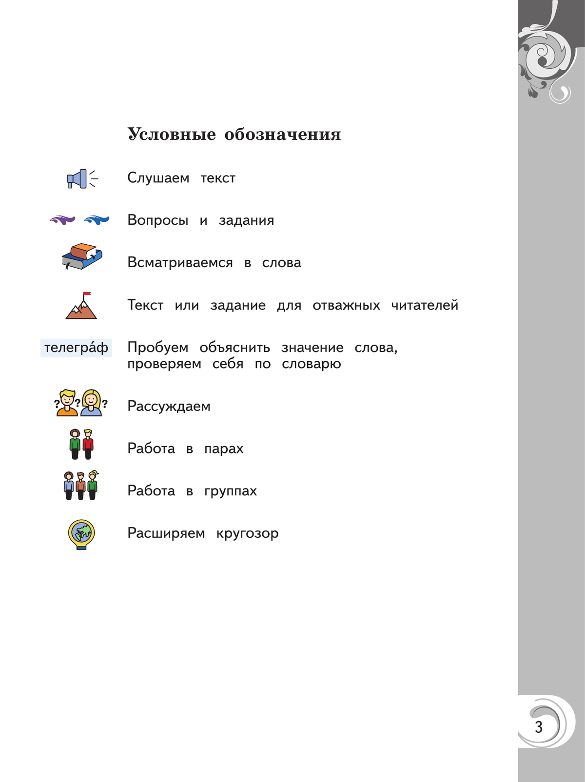 Литературное чтение на родном русском языке. 4 класс. Учебник 3