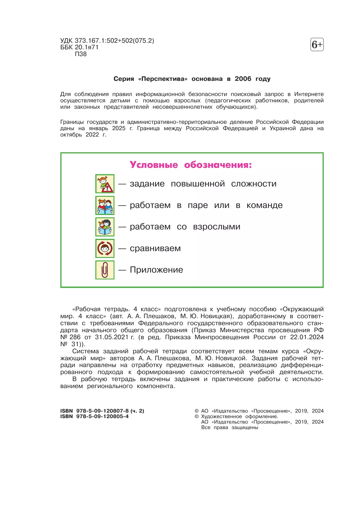 Окружающий мир. Рабочая тетрадь. 4 класс. В 2-х ч. Ч. 2 11