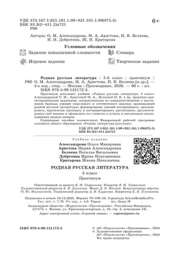 Родная русская литература. 5 класс. Практикум 39