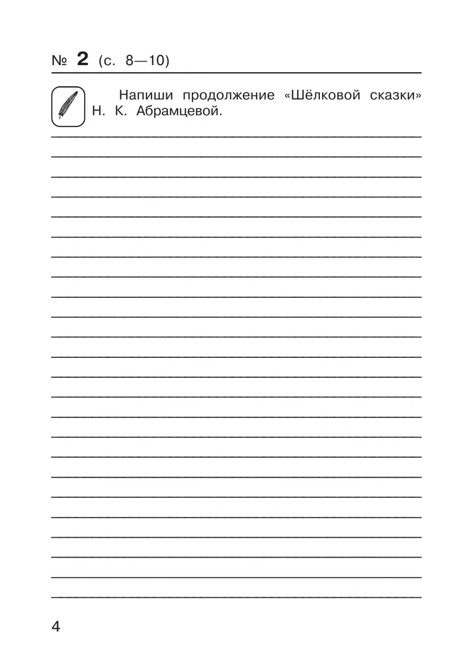 Тетрадь №1 по литературному чтению для 3 класса начальной школы 6