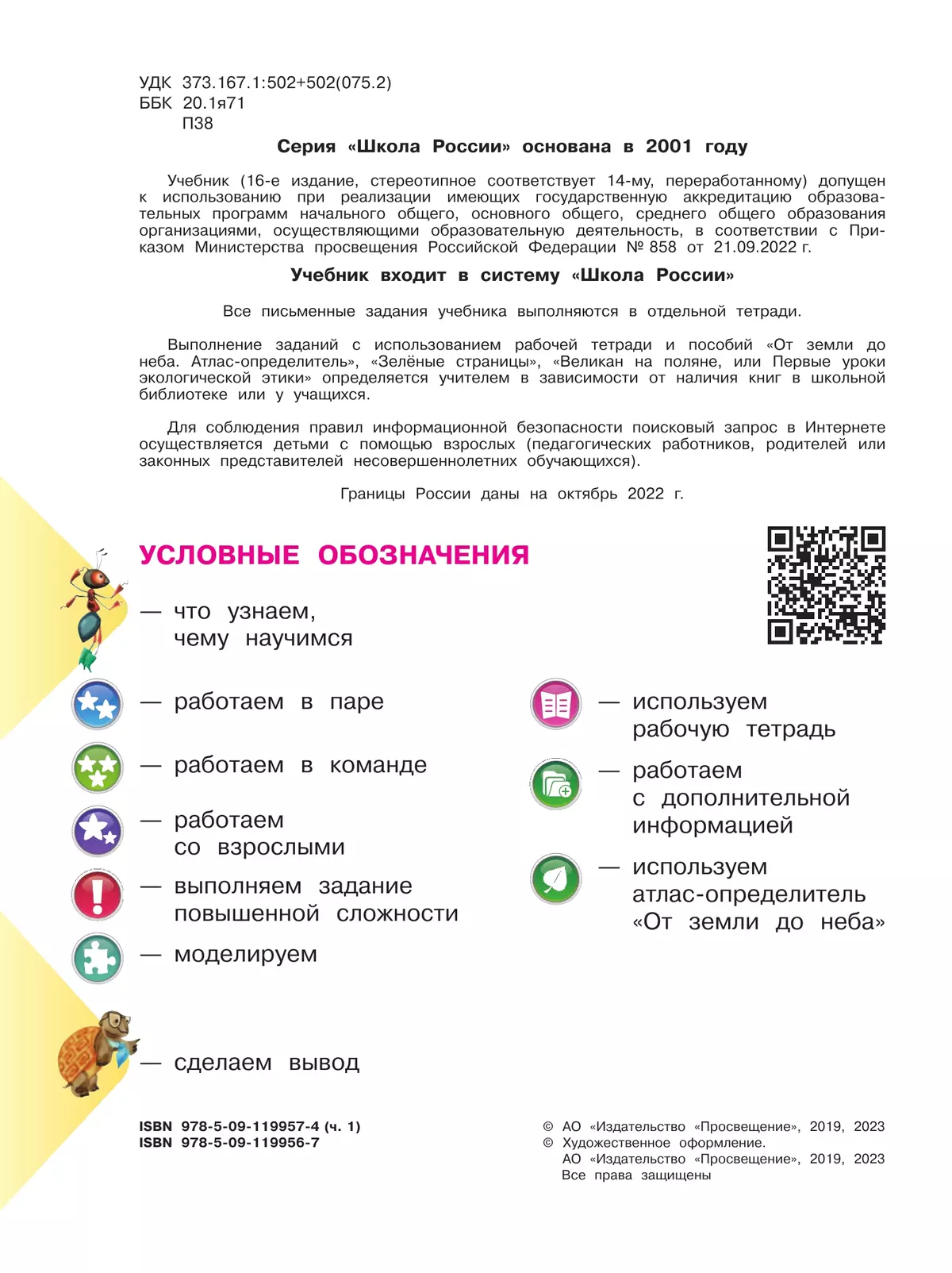Окружающий мир. 3 класс. Учебник. В 2 ч. Часть 1 35