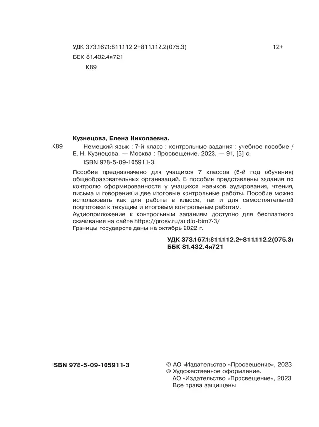 Немецкий язык. 7 класс. Контрольные задания 12 Немецкий язык. 7 класс. Контрольные задания 12